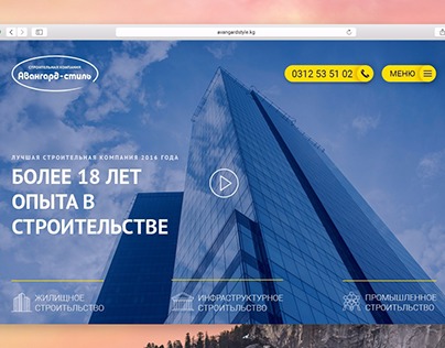 Website of construction company - Строительная компания