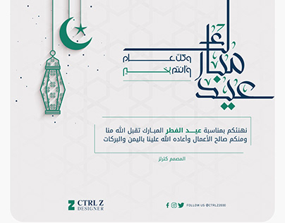 Congratulations on the blessed Eid al-Fitr