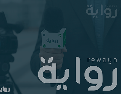 Rewaya Newspaper logo & identity جريدة رواية
