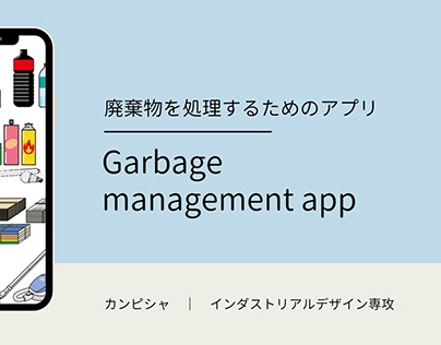 UX Garbage app (Eng&JP)