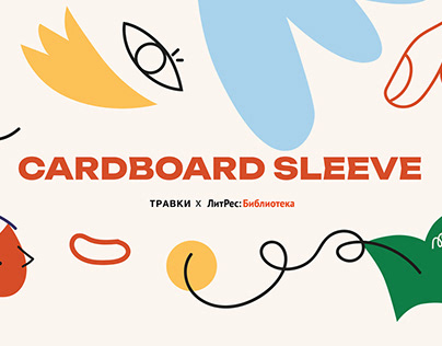 Design of cardboard sleeve