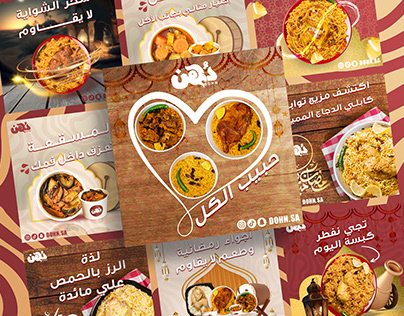 Project thumbnail - Ramadan Social Media - DOHN Saudi Arabia