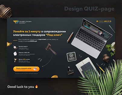 Design of the first screen of quiz - Tender Profi