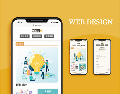 Web desig手機為主視覺網頁設計