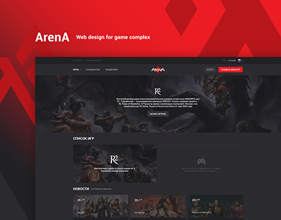 ARENA — game complex | Website