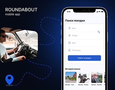 ROUNDABOUT – мобильное приложение для поиска попутчиков