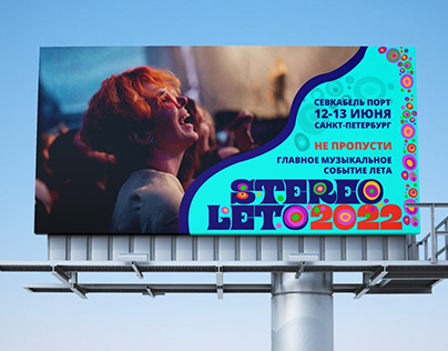 Билборд для музыкального фестиваля STEREOLETO 2022