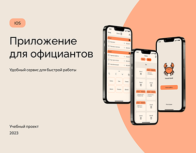 Mobile App for waiters