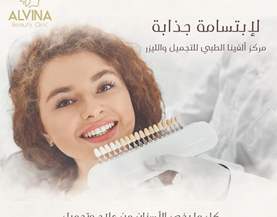 Advertisement for Alvina Clinic