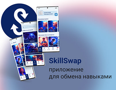 Educational Project — SkillSwap