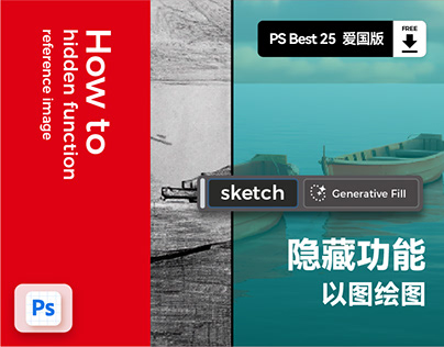 Hwo to hidden function reference image PS 隐藏功能 参考图