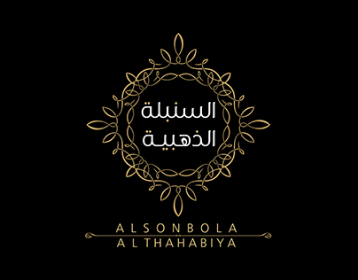 LOGO | ALSONBOLA ALTHAHABIYA ( BAKERY )