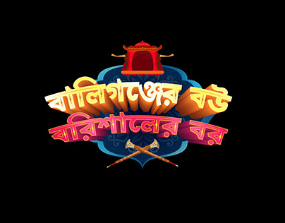 Bengali Movie Logo