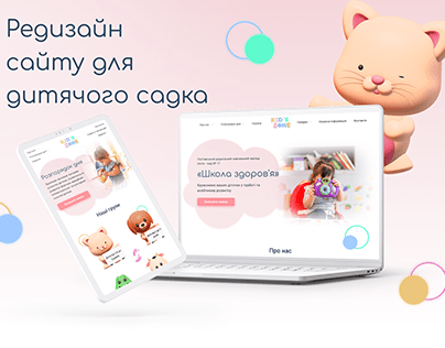 Redesign of the kindergarten website