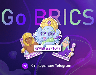 Стикеры для Telegram Go BRICS