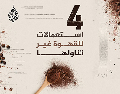 al jazeera | Four Uses for Coffee Carousel