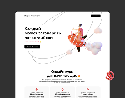 Yandex Practicum - Landing Page English course
