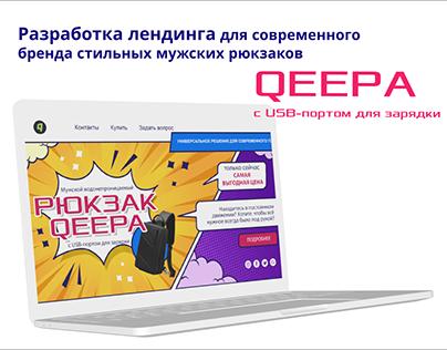 Qeepa | Рюкзак с USB-портом