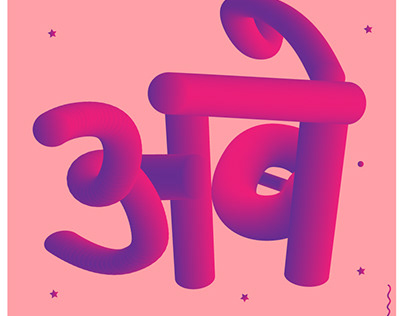 Hindi Words