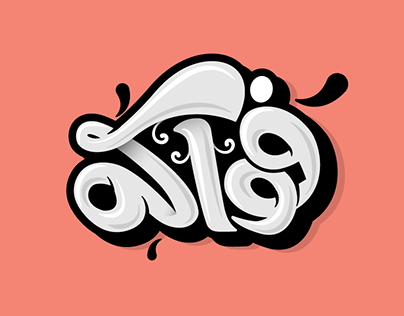 arabic_typography