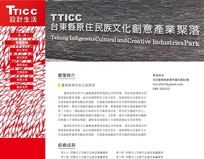 TTICC台東縣原住民文化創意產業聚落