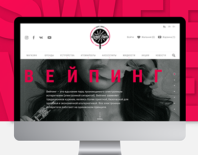 Sweet Vape - web design UX/UI