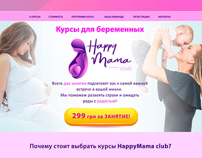 Web design\ landing page for courses for pregnant women