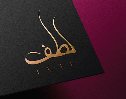 Luft: The Islamic Restaurants