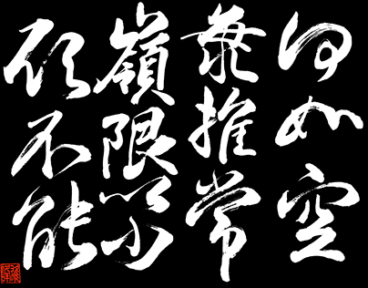 #Japanese calligraphy