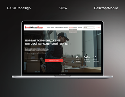 Redesign website | Trade portal