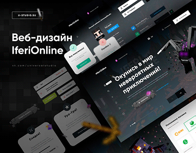 Веб-Дизайн для проекта IferiOnline