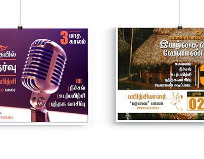 Organic Farming - Event Poster - Tamil Design
