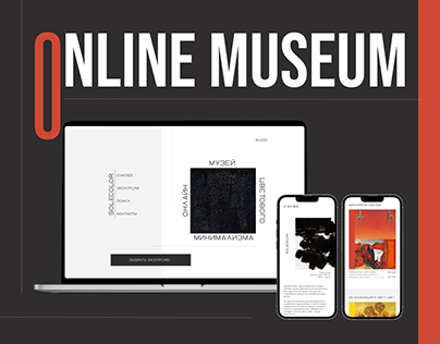 Онлайн музей минимализма