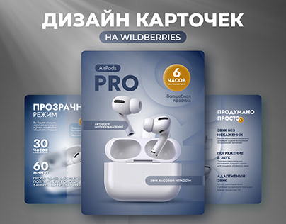 Дизайн карточки товара на Wildberries/Product card
