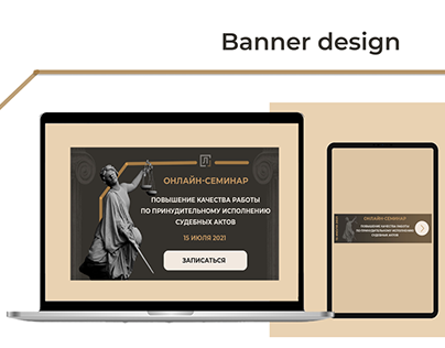 Banner Design - Семинар для юристов