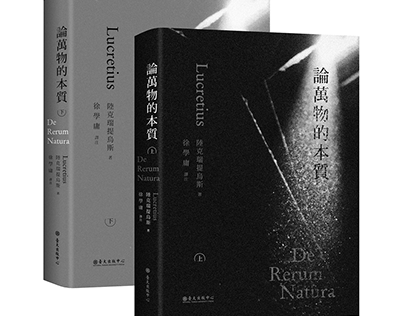 《論萬物的本質》On the Nature of Things (De Rerum Natura)