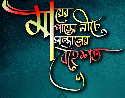 bangla Typography