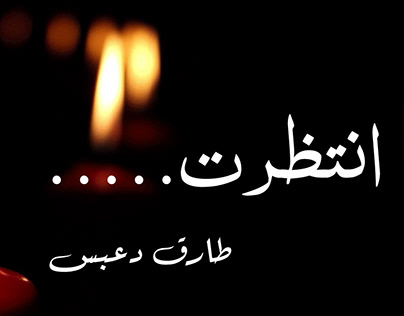 Arabic poem with beautiful elegant voice over