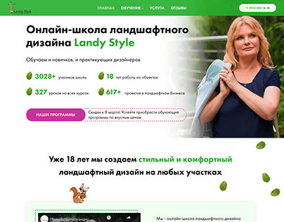 Сайт онлайн-школы LandyStyle