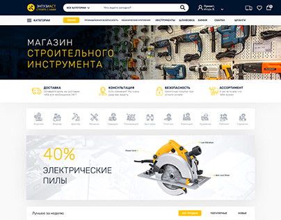🔨Web-site for a tool sales company