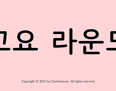 ChaeHeejoon font «Goyo Round»