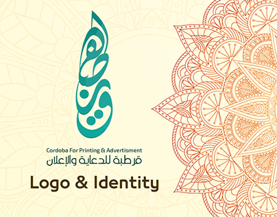 Cordoba Logo & Identity