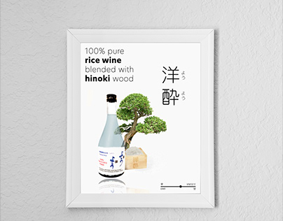 Sake advertisement