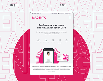 Внутренние страницы сайта / компании Magenta