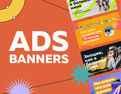 ADS Banners | Рекламные баннеры