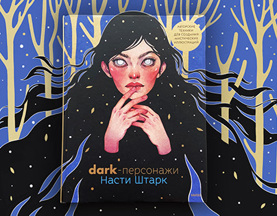 Book | Dark-characters by Nastya Shtark