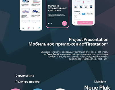 Мобильное приложение "Firestation"