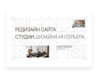 Website for studio of interior design