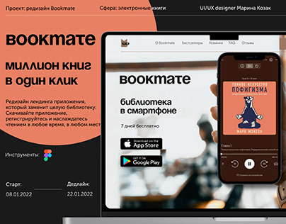 Landing page - Bookmate app redesign