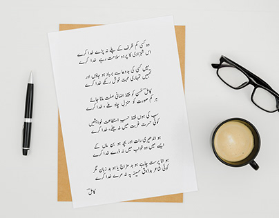 Typography Poster (Urdu)